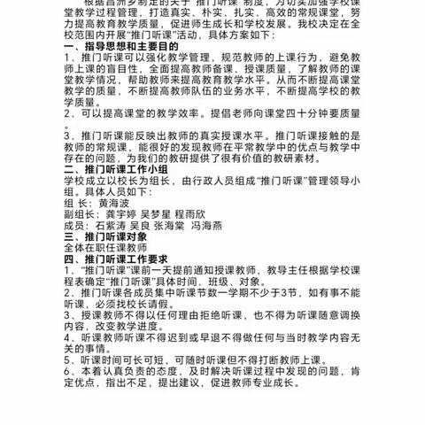 随堂推门听课   聚焦常态课堂——昌洲乡凤咀小学“推门听课”活动