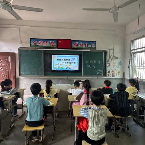 拒绝校园欺凌，共建和谐校园——涌山镇朱冲小学