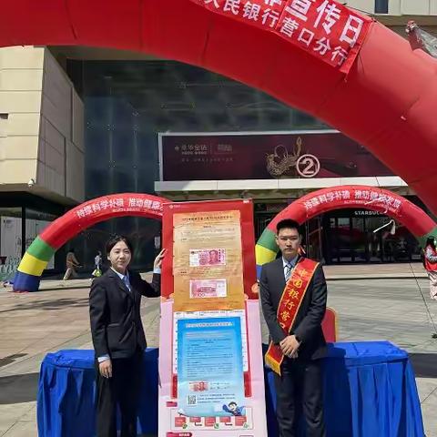 中国银行营口分行开展“5.15”全国打击和防范经济犯罪宣传日活动