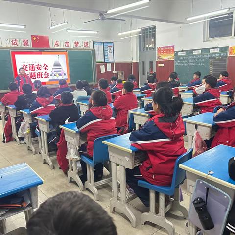 五二班“交通安全”主题班会