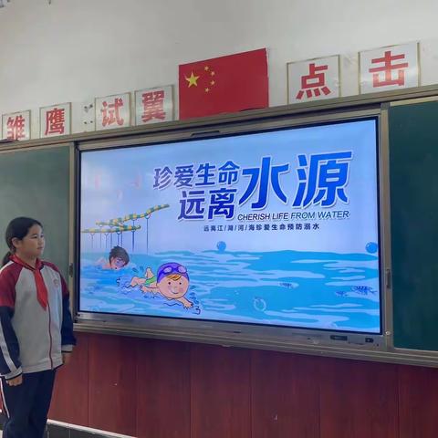 五二班“防溺水安全教育”主题班会