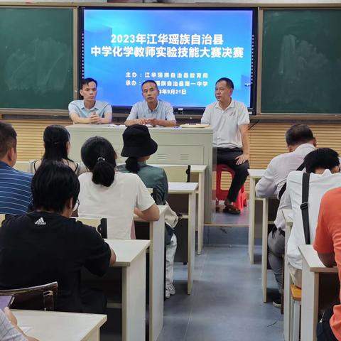 江华瑶族自治县中学化学教 师实验技能大赛圆满落幕