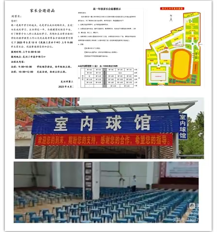 吴川市第三中学高一年级家长会