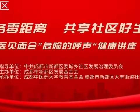 健康顾问进社区大丰街道社区第一站健康知识讲座“危险的呼噜声”