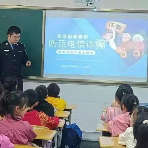 巴中师范附属实验小学四年级五班“家长上讲台,携手育英才”活动《防范电信诈骗》