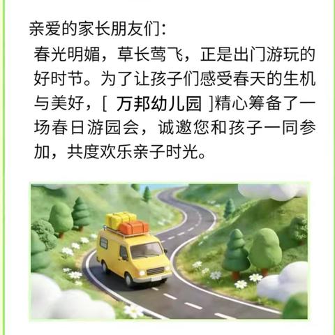 春日研学森迪野生动物园一日游邀请函