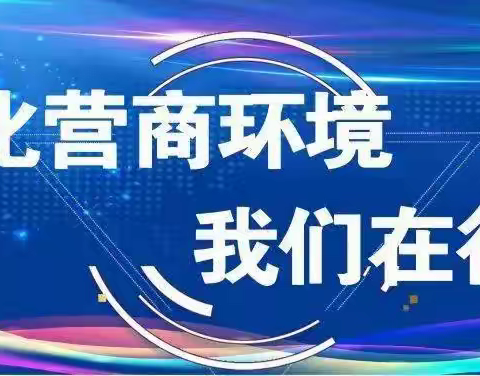 宏伟区营商环境建设局召开 “一件事一次办”工作推进会