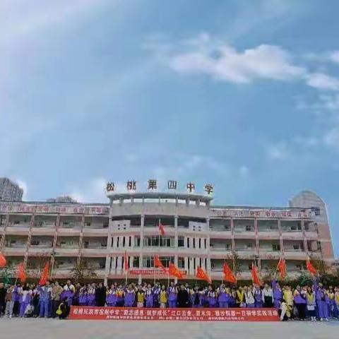 松桃民族寄宿制中学九年级（2）班九（5）班“励志感恩.筑梦成长”研学活动