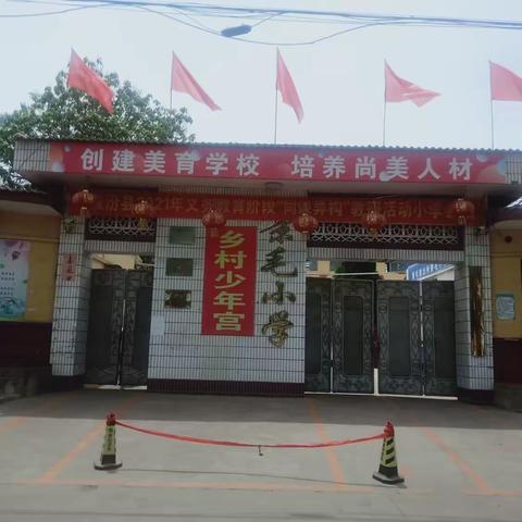 襄汾县景毛乡景毛小学校                          ——乡村孩子快乐成长的堡垒