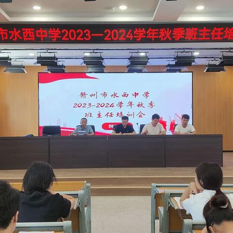 家校合育，携手共进 | 赣州市水西中学期中家长会顺利举行