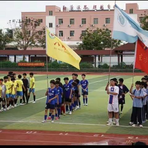 驰骋绿茵，激情飞扬 —— 2023年东方市初中男子校园足球联赛圆满闭幕