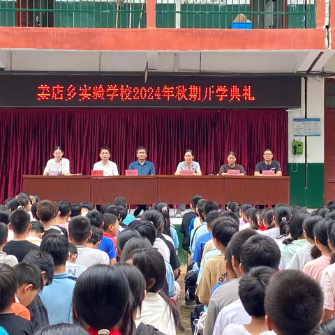 新学肇始 筑梦起航——姜店乡实验学校举行开学典礼