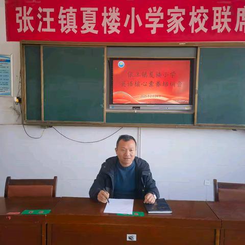 聚焦核心素养，赋能英语教学 ——夏楼小学开展英语培训活动