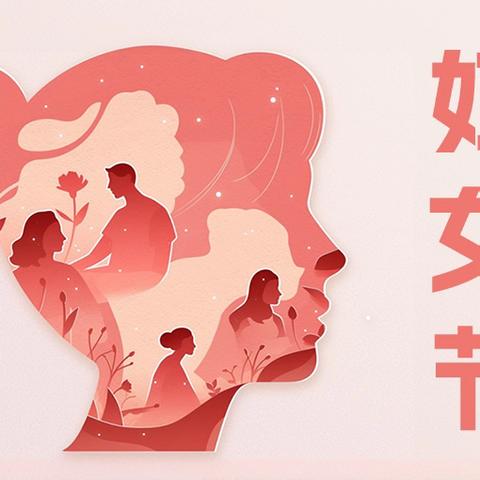 【尚美夏小】三八妇女节系列活动 ——致敬每一位不凡的她