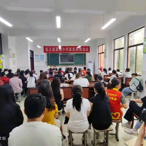 “助力小升初，携手向未来”——张汪镇夏楼小学毕业班家长会