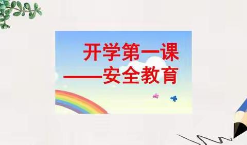 校园安全周   护航开学季——瑶里学校春季学期开学安全教育周活动