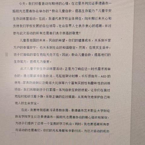 教会儿童自救，提高生存能力——瑶里学校开展儿童平安生存训练营纪实