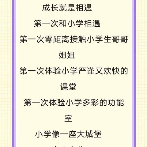 【走进小学】光明幼儿园大班参观小学活动