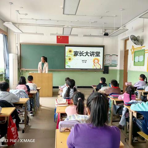 石楼中心校吉羊小学三一班家长大讲堂