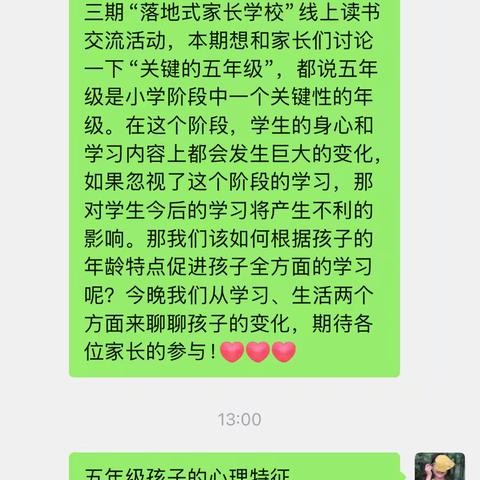 关键的五年级—河滨路小学五一班第三期线上读书分享活动