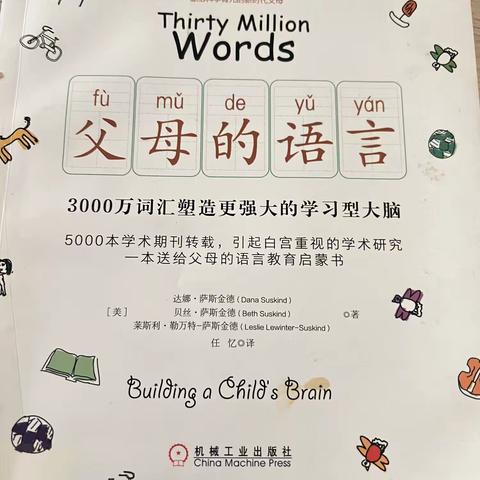 河小三4班《父母的语言》读书分享活动