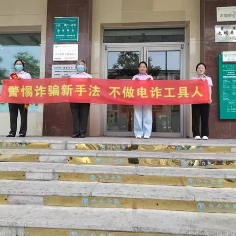 汇海支行反诈宣传