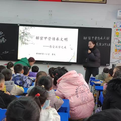 汲传统文化之精髓，固“根”教育之特色——舞钢市第一小学举行汉源教学、甲骨文教学研讨活动