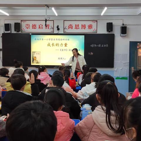 聚焦整本书阅读教学，激趣养成享阅读之乐——舞钢市第一小学举行整本书阅读教学研讨活动