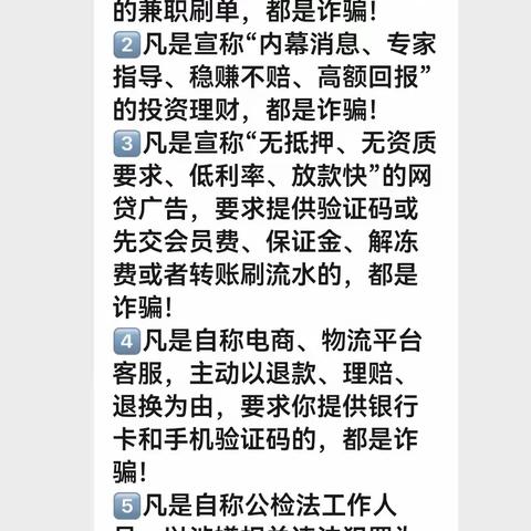 防诈反诈之路    我们共同前行