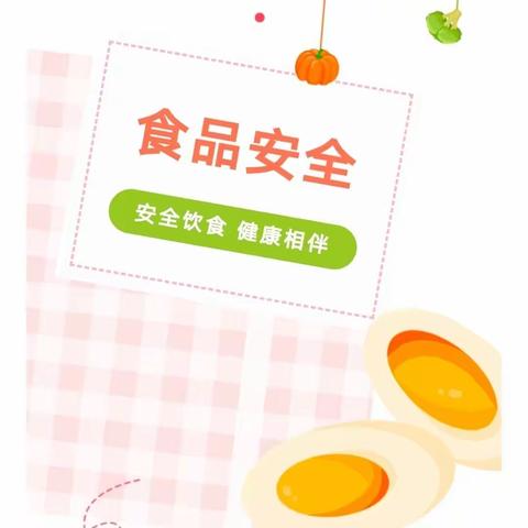 安全饮食，健康相伴—西新安小学“饮食与健康”主题宣传周活动