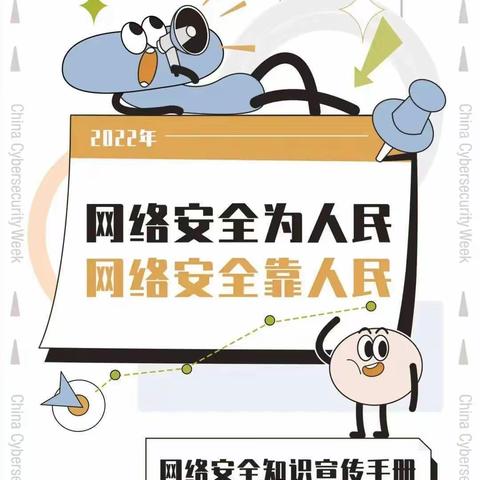 网络安全为人民，网络安全靠人民——平城区二十三校五洲分校开展网络安全宣传主题班会