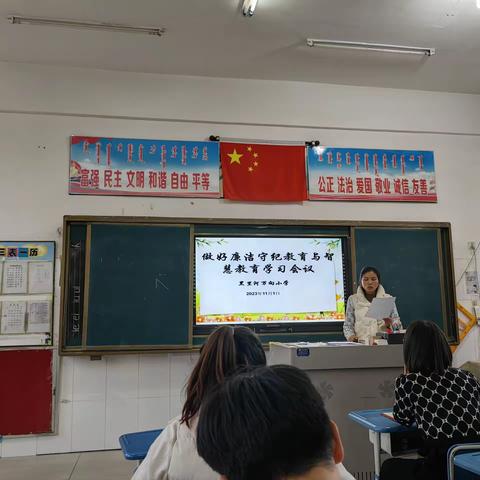 廉洁守纪，智慧育人                                —记黑里河万向小学学习活动