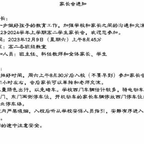 家校共育齐协力，静待花开展未来——青州二中高二“家校共育”家长会纪实