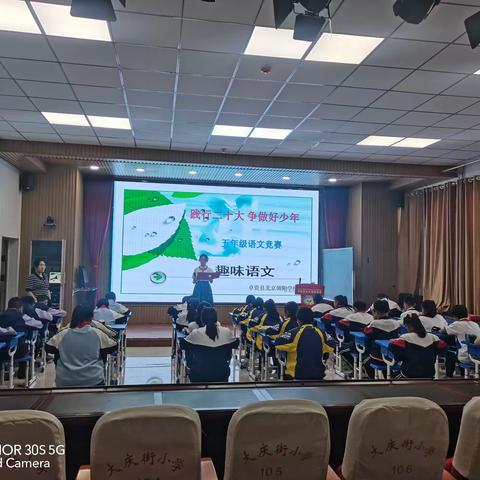 浸润书香 筑梦启航——五年级语文知识竞赛