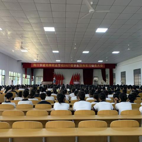 第十五周海口幼师职业学校一早会