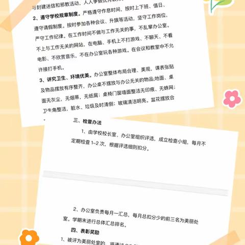 校园春意绿堪染，办公环境换新颜 ——梁中二级部打造美丽处室小记