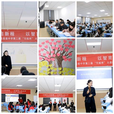 以德润心启新程 以智育人筑未来——察布查尔锡伯自治县高级中学第二届“引航杯”主题班会决赛圆满落幕