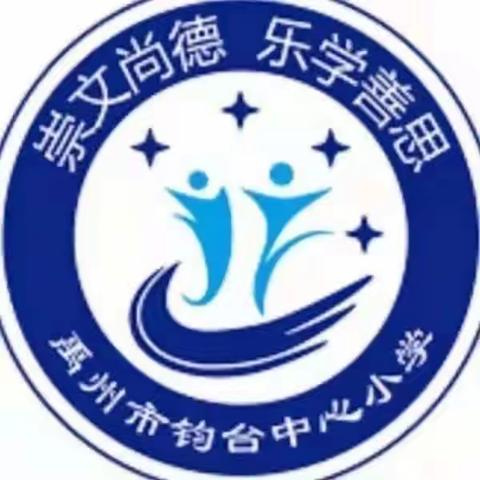 【创五星支部，做幸福教育】钧台中心小学家长共读家庭教育好书分享活动