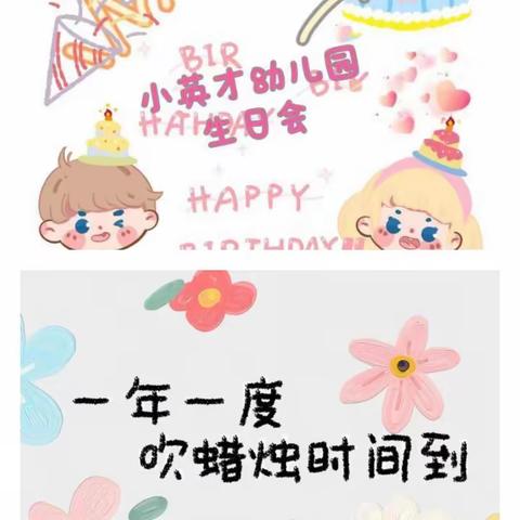 🥳🥳🥳生日“同”聚，快乐共享🤗🤗🤗小英才幼儿园小一班生日会