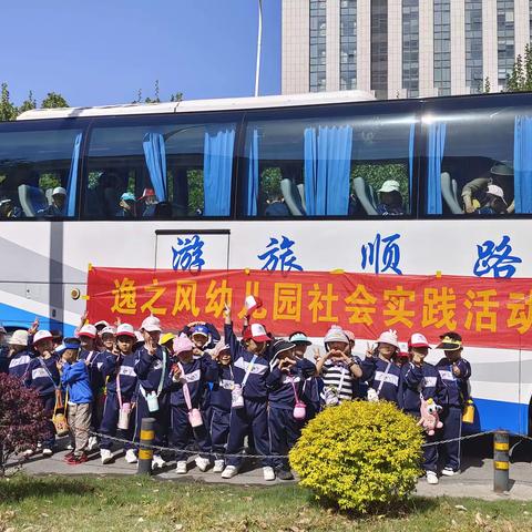 兰陵农业工业园实践活动——逸之风幼儿园《中一班》春游记