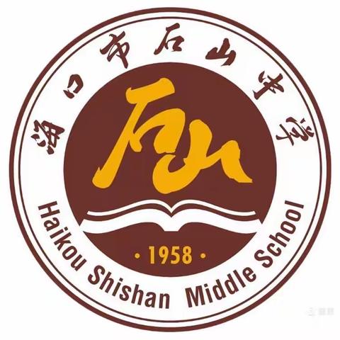 欣赏名家经典    建设书香校园——海口市第一中学教育集团石山中学读书交流分享会￼