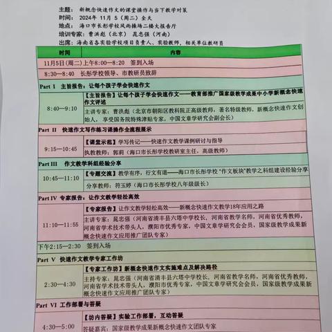 快速作文 高效提升----记海口市第一中学教育集团石山中学语文组参加海口市教育研训院组织 2024 年第四期新修订统编初中语文教材集团校及片区教研联盟作文专项培训活动