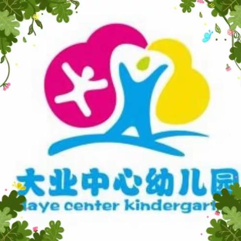 【倾听儿同  相伴成长】凌海市大业镇中心幼儿园中心幼儿园2023年“全国学前教育宣传月”致家长的一封