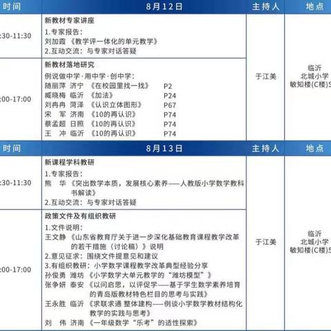 【湖头小学卜令鹏】学习新课标、解读新思想—————山东省2024年义务教育国家课程新教材使用暨教研员培训