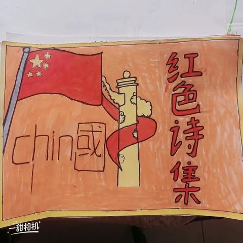 传承红色文化，追寻红色记忆。———濮阳实验小学﻿ 马心怡