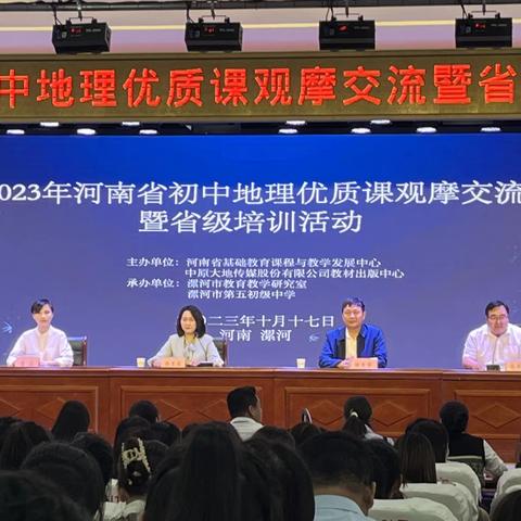 蒲东二中地理教师参加2023年河南省初中地理优质课观摩交流活动