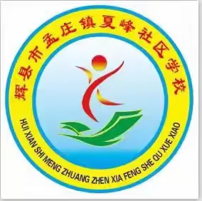 简篇-“书香校园 共享阅读”
——孟庄镇东夏峰小学四年级阅读展示活动