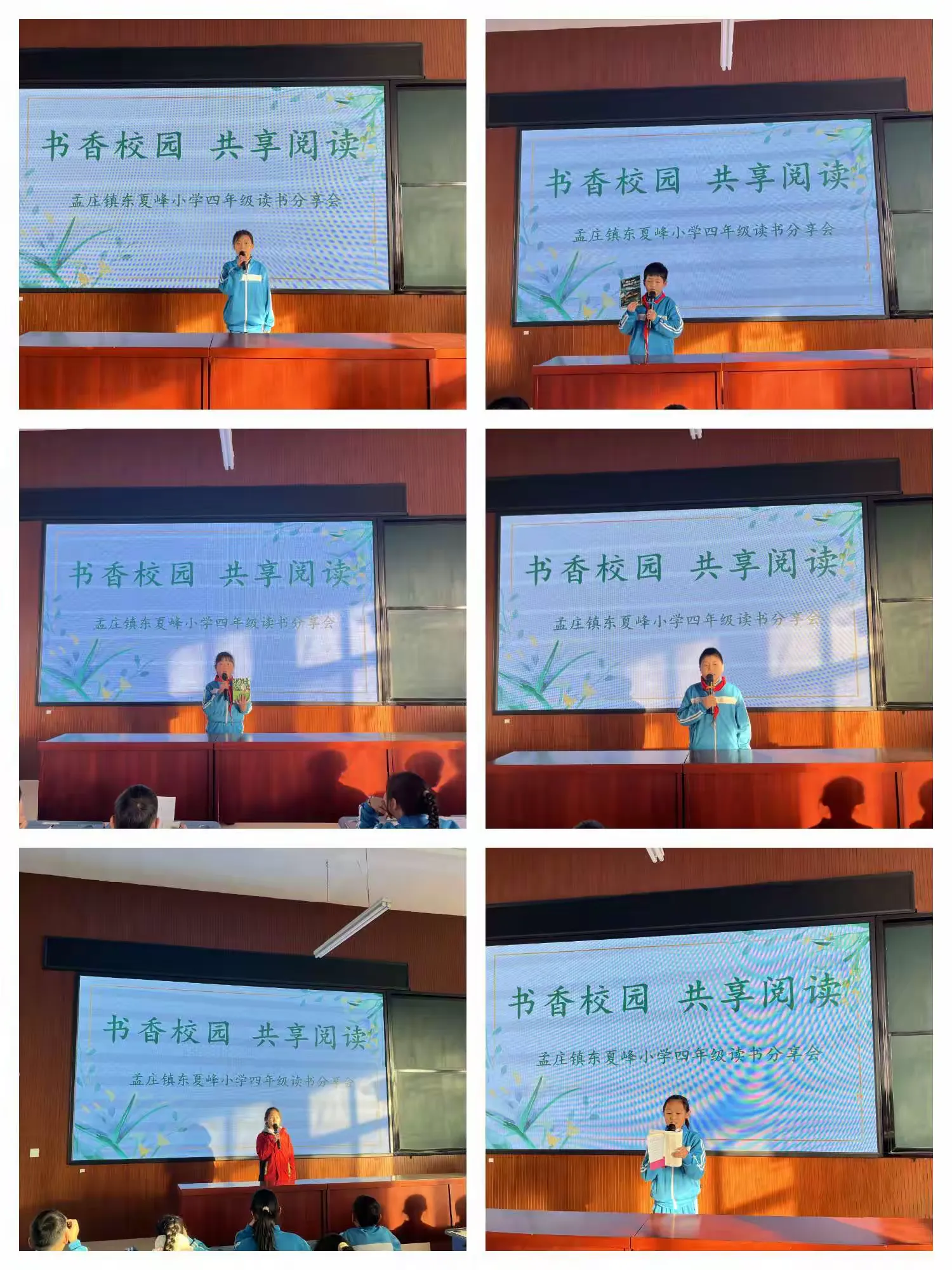 简篇-“书香校园 共享阅读”
——孟庄镇东夏峰小学四年级阅读展示活动