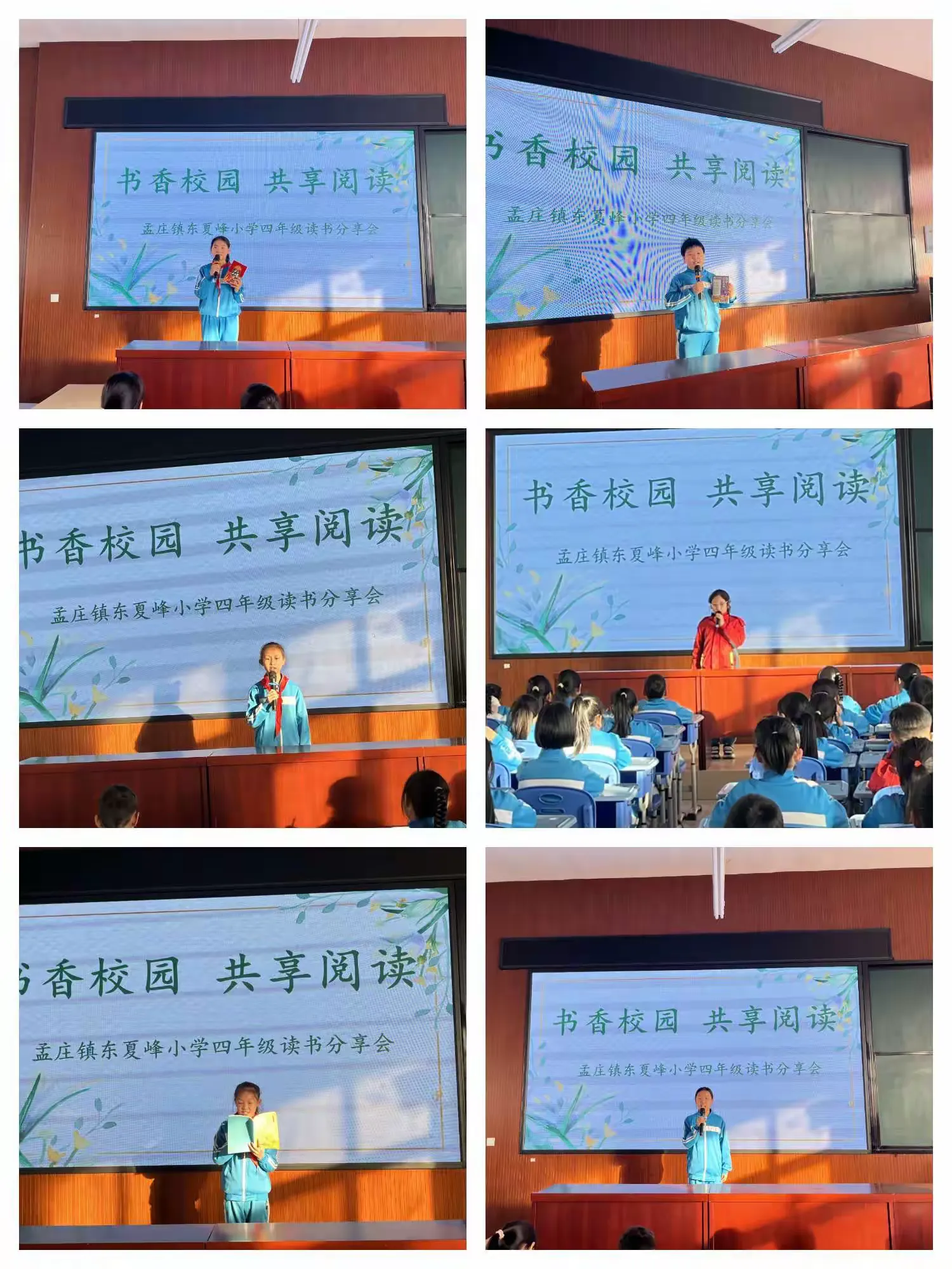 简篇-“书香校园 共享阅读”
——孟庄镇东夏峰小学四年级阅读展示活动