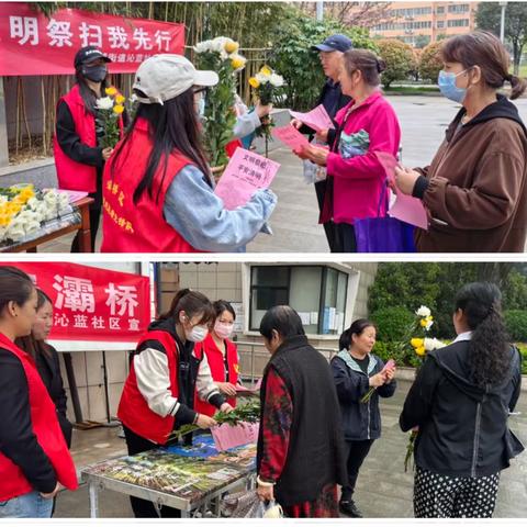 文明祭祀，平安清明——灞桥区十里铺街道沁蓝社区开展清明节文明祭祀宣传活动